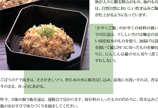 辰巳芳子オフィシャルサイト 茂仁香 辰巳芳子の食卓 秋 かやくご飯と揚げ出し豆腐の味噌汁